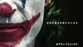 DCコミック原作映画「ジョーカー」を鑑賞！DCEUとは別の世界線のバットマン・スピンオフ