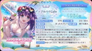【プリコネR】クランメンバー募集中!~2026年版:募集要項や注意事項~