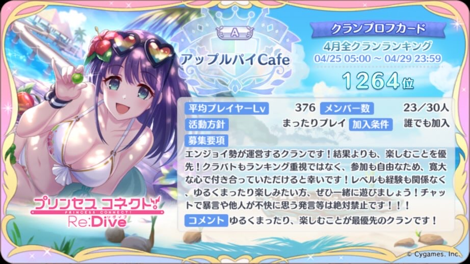 【プリコネR】クランメンバー募集中！～2026年版：募集要項や注意事項～