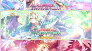 【プリコネR】6月の限定キャラ「リリ、プレシア、クリア」のヴァルキュリア衣装を取りに3連続ガチャに挑む!