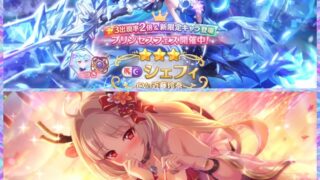 【プリコネR】7月の限定キャラ「シェフィ(ヴァードラッヘ)」「ルイズマリー(サマー」)の２連続ガチャに挑む！
